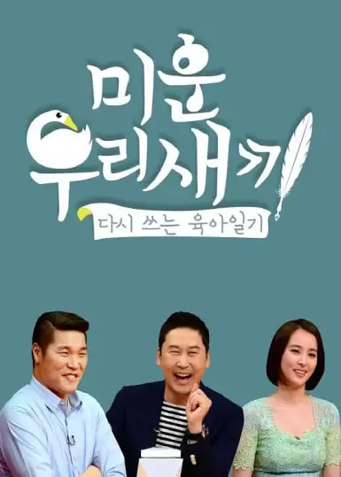 《我家的熊孩子》：爆笑日常下的温情告白，一场关于“长大成人”的另类成长记