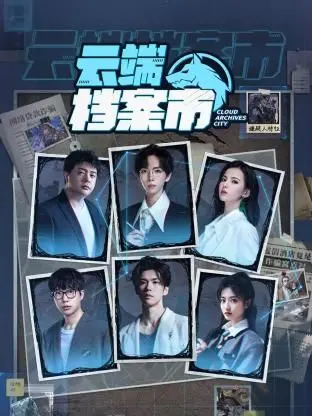 《云端档案市》：数字时代的心灵图鉴，个人数据隐私与内心成长的双重奏