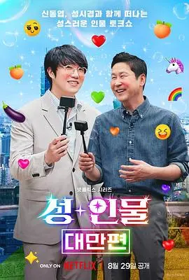 《人+性大不同：台湾篇》：揭秘台湾社会那些你不知道的“野事”，音乐选秀背后的惊人秘密！