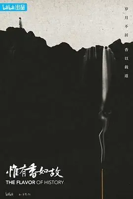 《惟有香如故》：这假证人把“搞笑冒险”玩出了新高度，我笑到头掉！