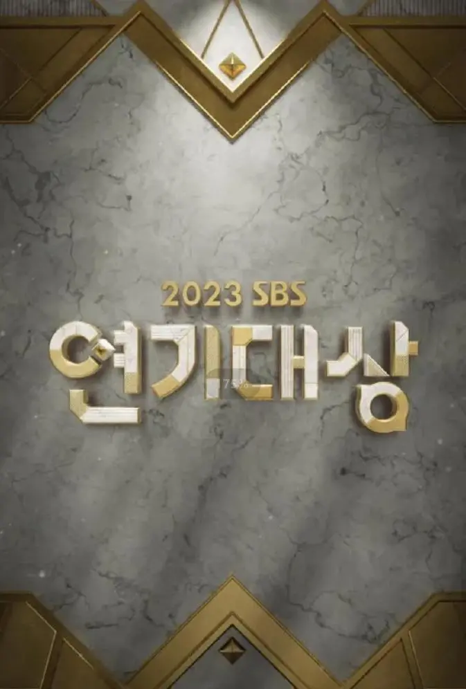 2023 SBS演艺大赏：谁是年度最大黑马？看老炮儿们如何厮杀！