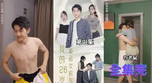 《我的26岁极品女房东》：这“感动”与“商业”的奇妙碰撞，我血赚了！