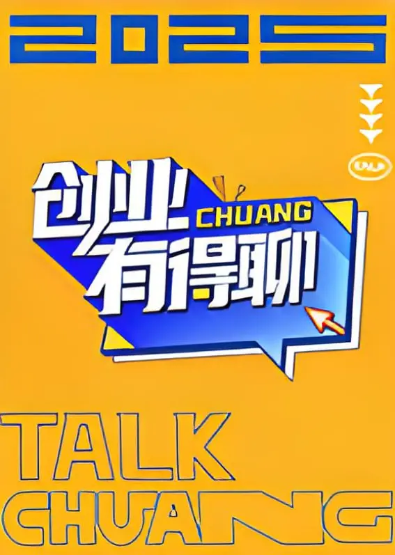 《创业有得聊》：敲黑板！这真实的乡村生活创业经，比鸡汤猛多了，看得我热血澎湃！