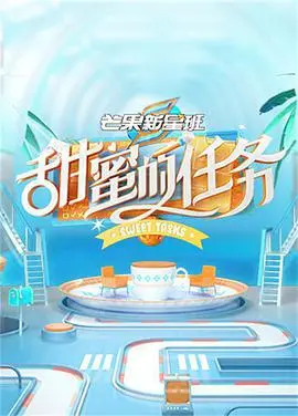 《甜蜜的任务》：这部港片有点东西？看看它如何让“说客”们无处遁形！