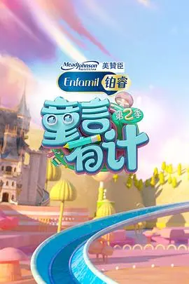 《童言有计 第二季》：童言无忌还是“历史片”？这季槽点与亮点齐飞！