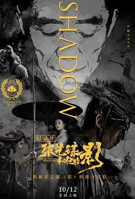 《张艺谋和他的“影”》：巩俐、马思纯双影后加持，却为何成“龙的新娘”般遗憾？