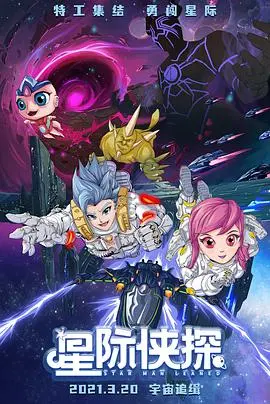 《星际侠探》：神级科幻烧脑，不到结局猜不到，老铁们速来围观！