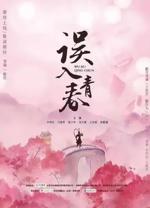 《误入青春》：一场关于成长的告白，致我们终将逝去的“网瘾”岁月