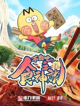 《不白吃的食神之旅》：这“宋总”的厨艺能让我原地封神？还是只是昙花一现？
