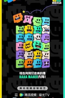 《喜剧大会》：笑到飙泪！这群喜剧人，要把我的肚皮给笑破了！