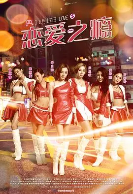 《恋爱之瘾（粤语版）》：又一部让人欲罢不能的神仙爱情，看完只想立刻原地结婚！