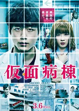 《假面病房》：密室惊魂夜！这反转，我心脏差点骤停！