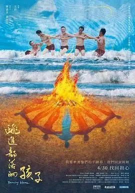 《跳进部落的孩子》：这“体育片”拍出了纪录片质感，看得我热血沸腾！