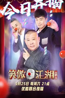 《笑傲江湖 第四季》：江湖恩怨再起波澜，东方不败是否还会孤独？