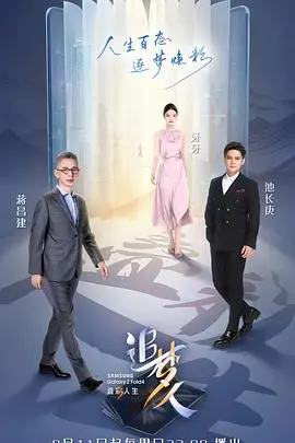《追梦人之叠彩人生》：普通人的逆袭史，看完我直接催泪！