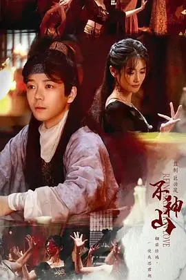 《尘缘不神山》：跨年演唱会般的视听盛宴？还是‘辣眼睛’的‘烂片’预警？