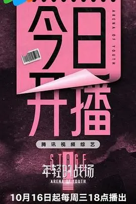 《年轻的战场》：热血青春的史诗，燃爆的成长，这才是少年该有的模样！