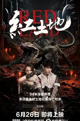 《红土地》：别被名字骗了，这电影的“土地”上可全是戏！看看郭德纲怎么玩转朴实人生。