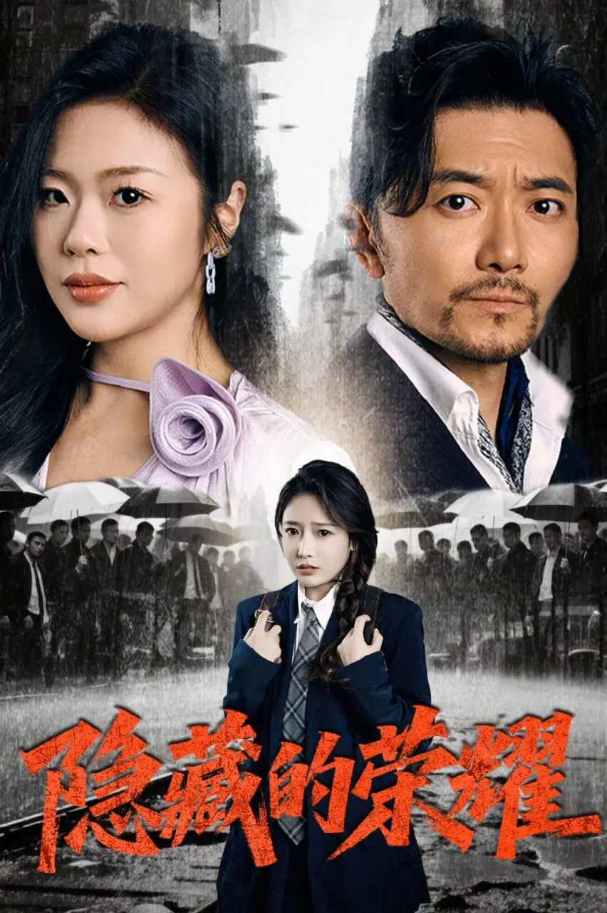 《隐藏的荣耀》：‘冒险之心在线观看’也掩盖不了的平庸！这片子，真不如去看《冒险之心在线观看》！