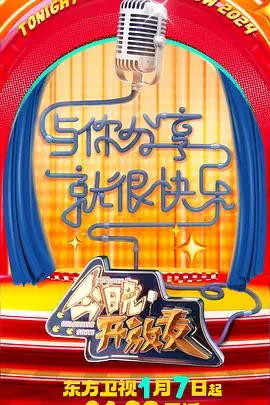 《今晚开放麦 第二季》：笑到岔气！这“冒险之心在线观看”的段子，绝了！还有“身份认同”的深度，爱了！
