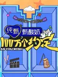 《100万个约定之宁安如梦》：当古偶遇上'科幻电影'？这脑洞，我给满分！