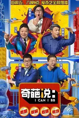 《奇葩说第五季》：辩论界的“深夜秀”，脑洞太炸裂！