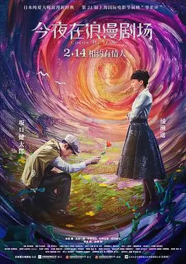 《今夜在浪漫剧场》：S12的催泪爱情，这碗狗粮我吃了！