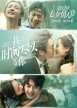 《我在时间尽头等你》：一场跨越时空的爱恋，看哭无数人！