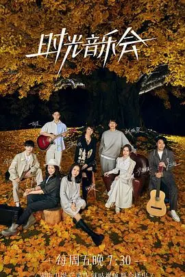 时光音乐会2撕逼内幕：周深单依纯假唱翻车？梁龙沈梦辰节目组互扯头花