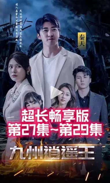 霸总短剧《九州逍遥王》绝美镜头大赏：女主绝种贱男人设为何让人上头
